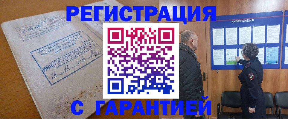 временная регистрация купить в Королёве