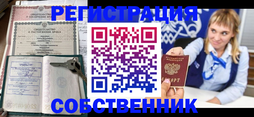 прописка для школы в Королёве