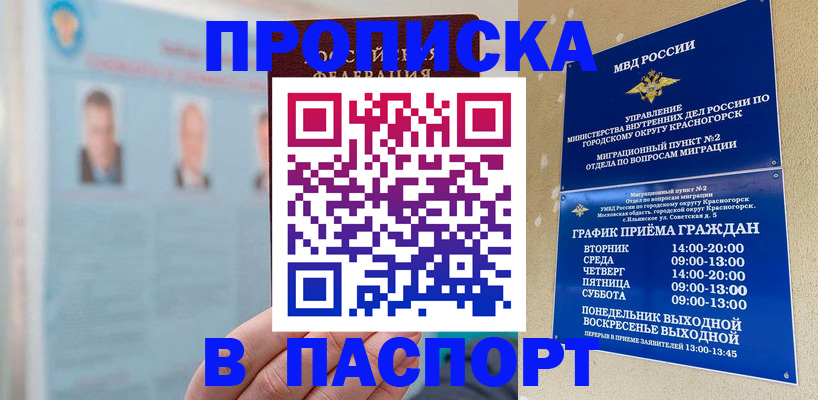 прописка регистрация в Королёве