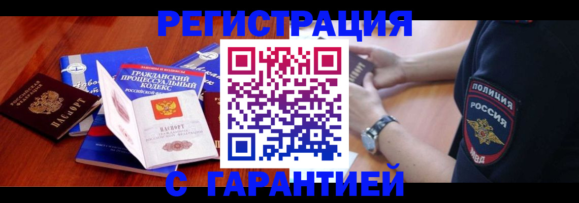 прописка в Королёве