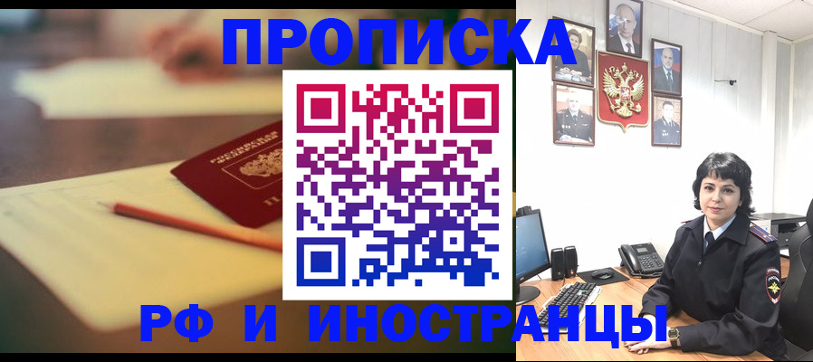прописка гарантия в Королёве