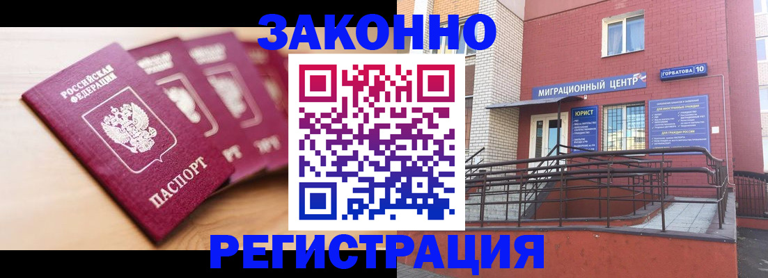 прописка от собственника в Королёве